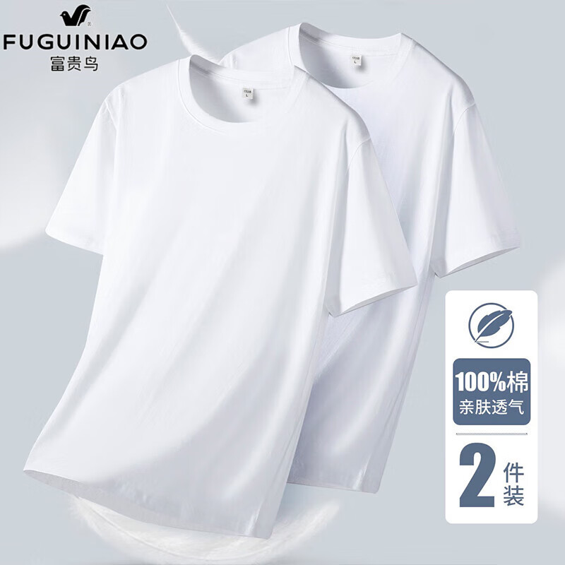 富贵鸟(fuguiniao)2件装纯棉短袖t恤男简约纯色百搭青年学生圆领上衣