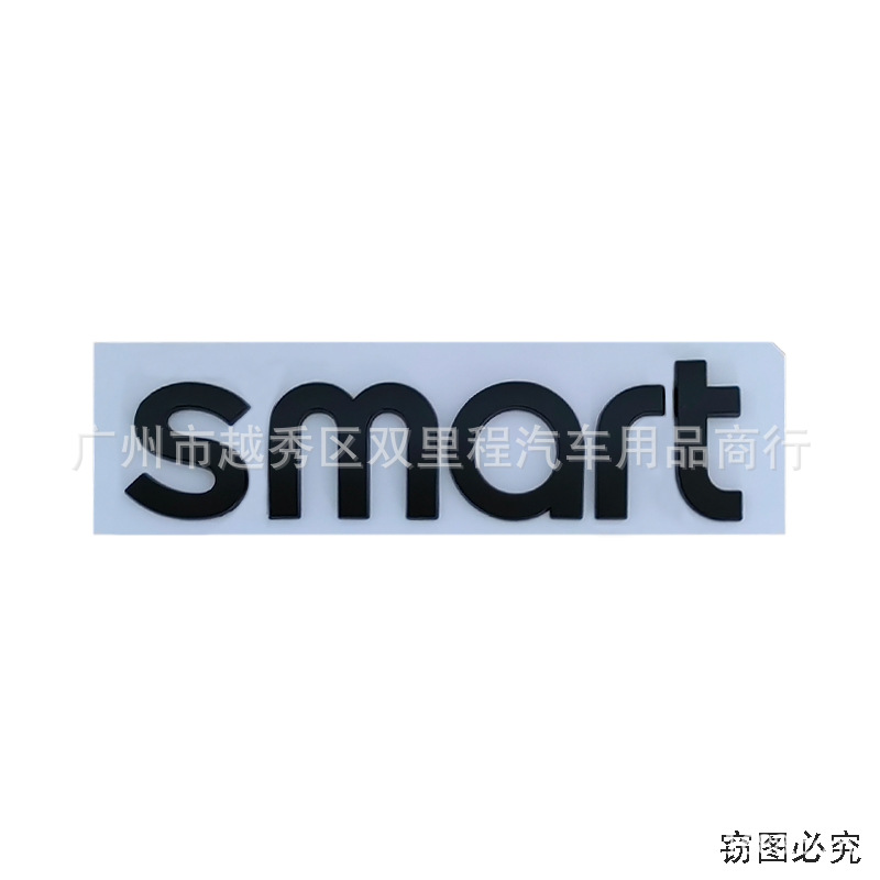 适用于奔驰smart车头标志前后尾车标 smart 机头盖车标志 车身贴 亮黑