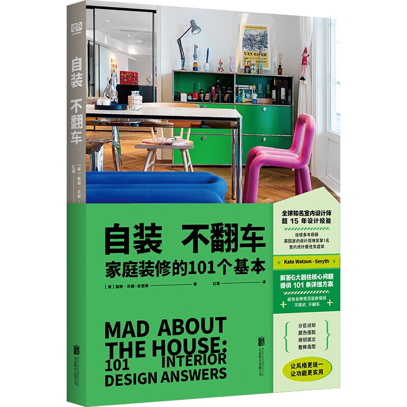 自装不翻车 家装家饰类图书 自装不翻车