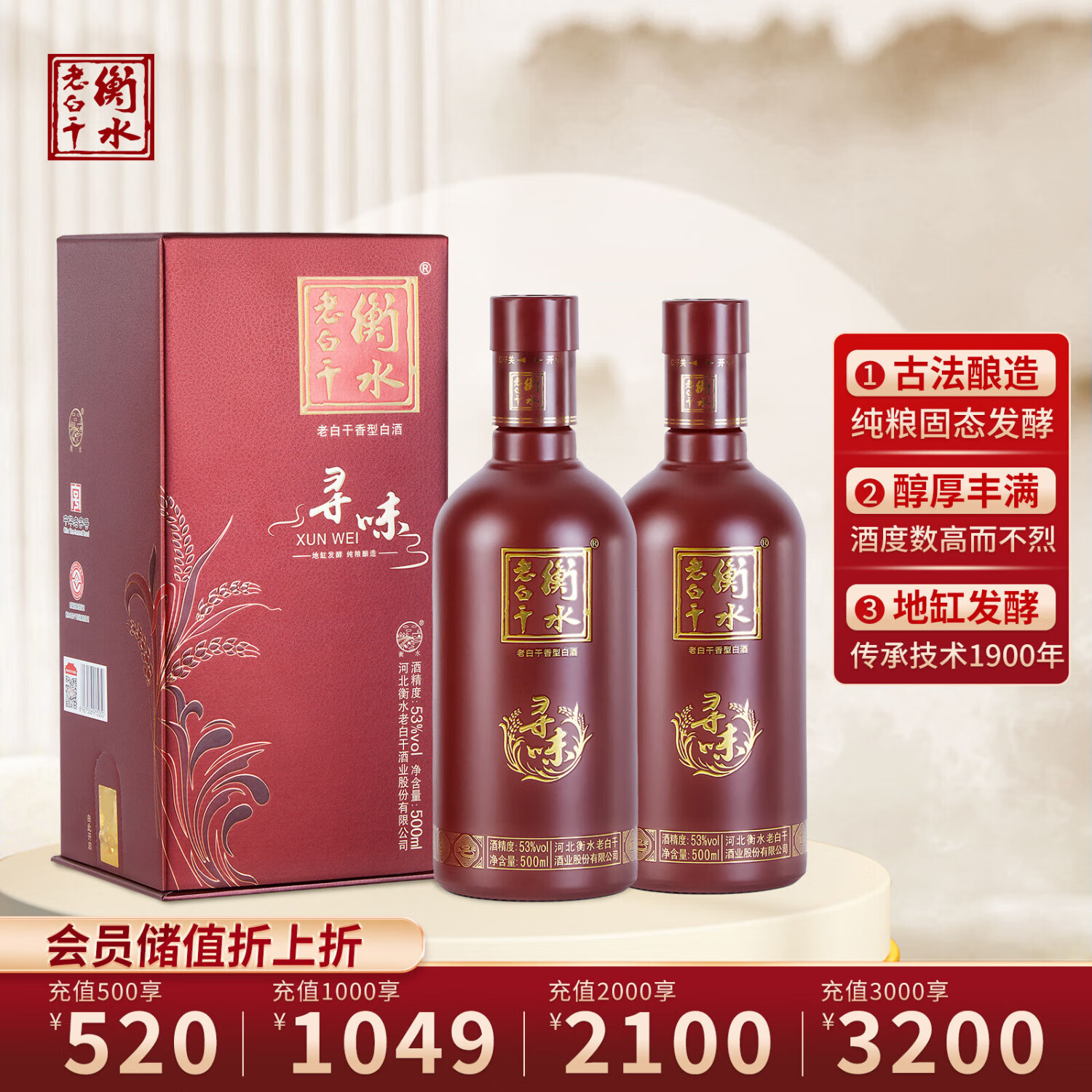 衡水老白干53度寻味 老白干香型白酒 手提礼盒 古法酿造 聚会自饮 53度 53%vol 500mL 2瓶