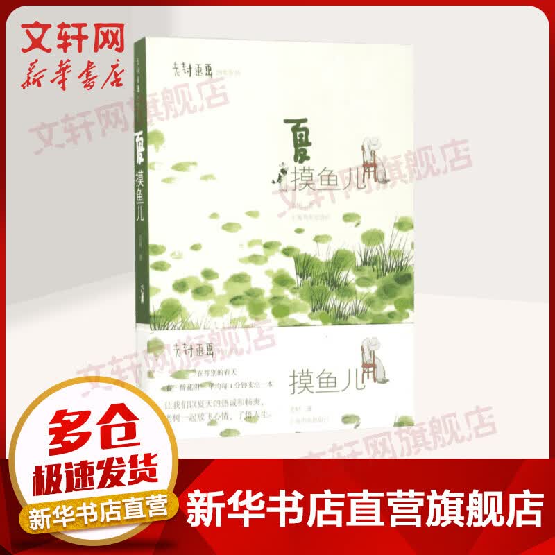 夏 摸鱼儿 老树画画四季系列