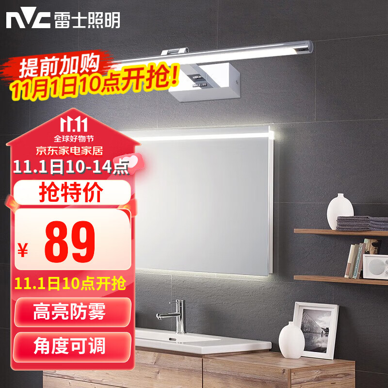 雷士（NVC） LED镜前灯浴室防水防雾卫生间壁灯简约现代灯具化妆镜灯浴室灯具 折镜银铬 8W 暖白光属于什么档次？