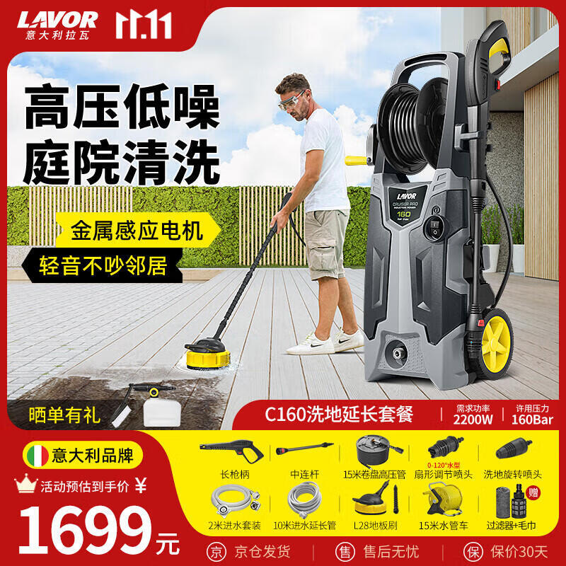 LAVOR意大利拉瓦洗車機(jī)高壓水槍清洗地面庭院清洗機(jī)洗車泵 進(jìn)口品牌 2200W 【C160低噪版豪華】30米清洗半徑