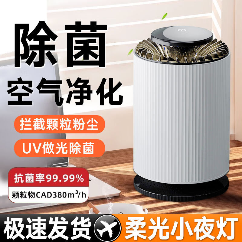 小洁匠选负氧离子发生器家用氧吧空气净化器除甲醛雾霾紫外线杀菌除排烟味负除尘 绅士白【离子过滤 母婴适用】 【业内TOP1 权威认证空气净化器除菌杀毒】