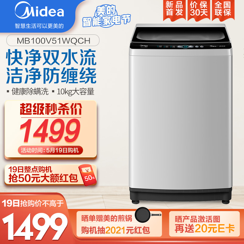 美的（Midea）波轮洗衣机全自动 10公斤KG大容量家用省水智能家电防缠绕 MB100V51WQCH