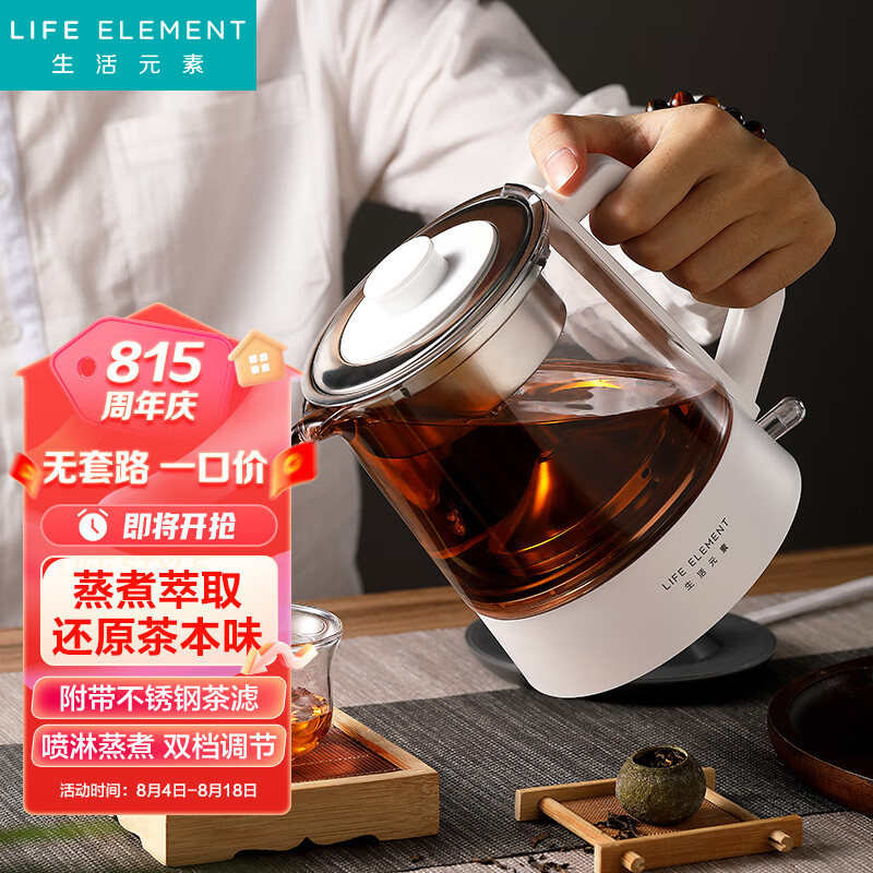 生活元素（LIFE ELEMENT）养生壶 迷你煮茶器 蒸汽喷淋式煮茶壶 电茶壶玻璃烧水壶 电热水壶 养生杯0.8L I72高性价比高么？