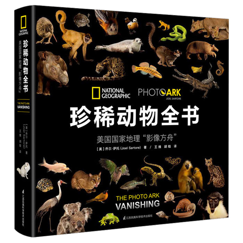 果壳 憨爸 中国野生动物保护协会 环球科学推荐 珍惜动物百科全书