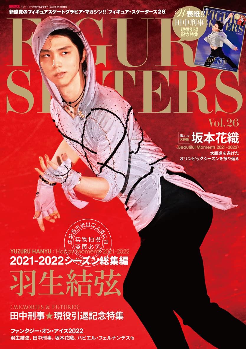 现货 进口日文 杂志 フィギュア?スケーターズ26 羽生结弦