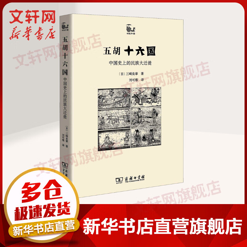 五胡十六国 中国史上的民族大迁徙怎么看?