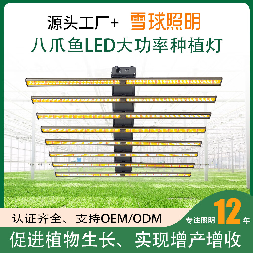 挡太阳光模拟植物灯全光谱1000w八爪鱼植物生长灯新品定时种植灯 640w