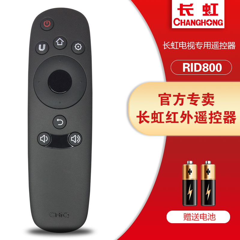 长虹启客CHIQ液晶电视机原装遥控器RID800 810 820 830 840A 850 RID800