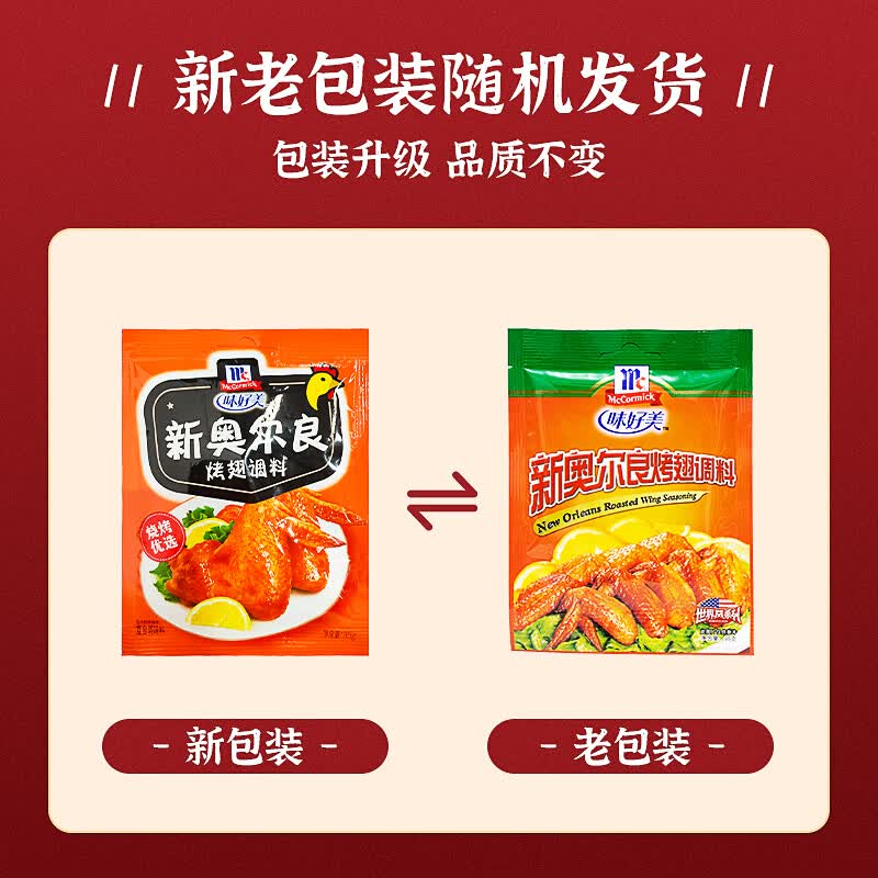 味好美烤翅调料35g*2
