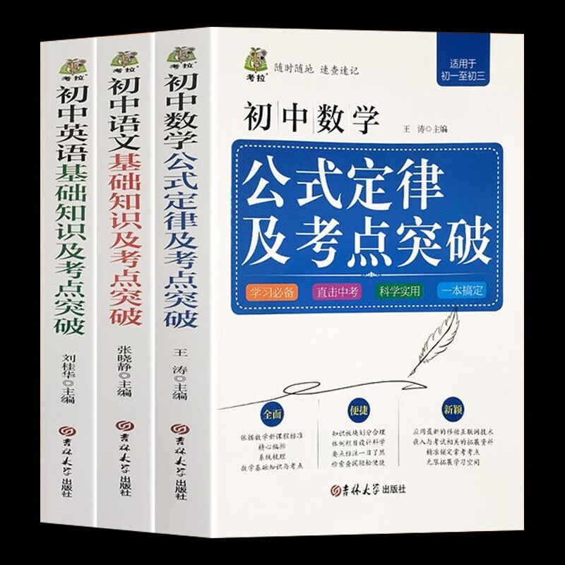 初中生数理化政史地基础知识公式定律及考点突破中考学霸笔记九年级数学物理化学基础知识手册 初中语文+数学+英语（全3册）