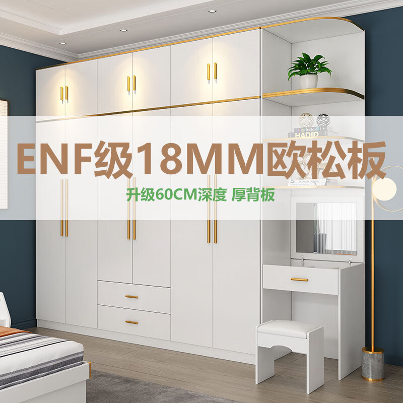 汇尚丰 现货ENF级白色实木衣柜欧松板家用卧室北欧轻奢极简衣橱 2.4米六门 衣柜（1.95米高）