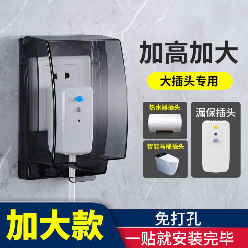 GEIYURIC 插座防水罩自粘貼式保護蓋套防水盒防濺盒浴室衛生間86型防濺盒 黑色加高加長(cháng)（粘貼）
