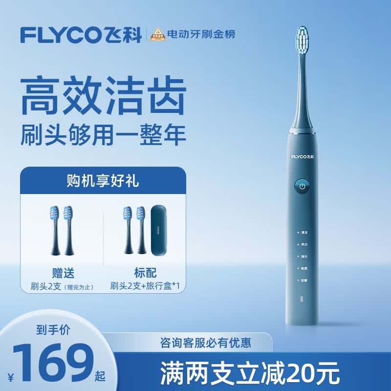 飞科（FLYCO）电动牙刷成人送男女朋友情侣生日礼物软毛声波震动牙刷FT7105深海蓝【标配2支刷头】+豪华旅行盒使用感如何?