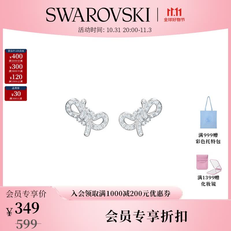 施华洛世奇（SWAROVSKI）【品牌官方直售】施华洛世奇 LIFELONG BOW 耳饰轻奢饰品 镀白金色 5627345高性价比高么？