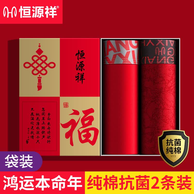 恒源祥男士内裤男50S纯色精梳棉抗菌防螨大红色四角短裤头2条袋装属于什么档次？