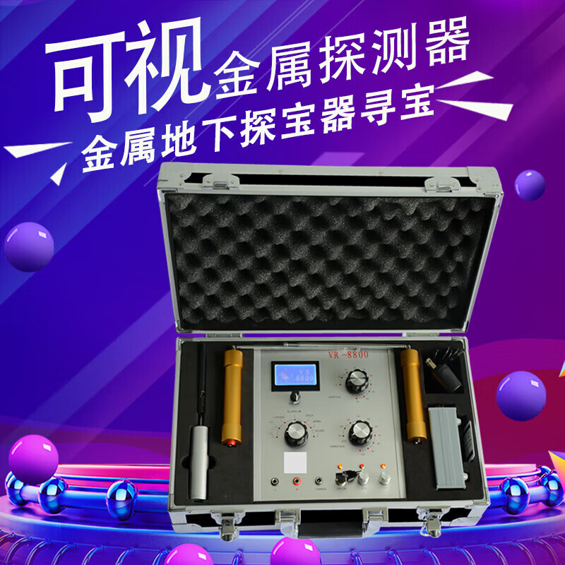 小型户外可视地下金属探测器远程高精度考古寻宝探金探矿仪可调 vr