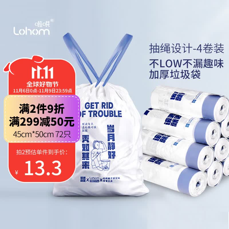 啦哄易丢丢抽绳垃圾袋自动收口家用加厚4卷72只中号45*50cm厨房清洁袋属于什么档次？