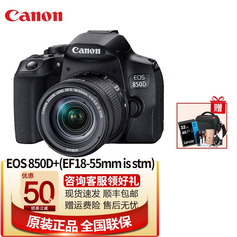 佳能 eos 850d 单反数码相机 入门单反 vlog视频 4k摄像 家用便携单反