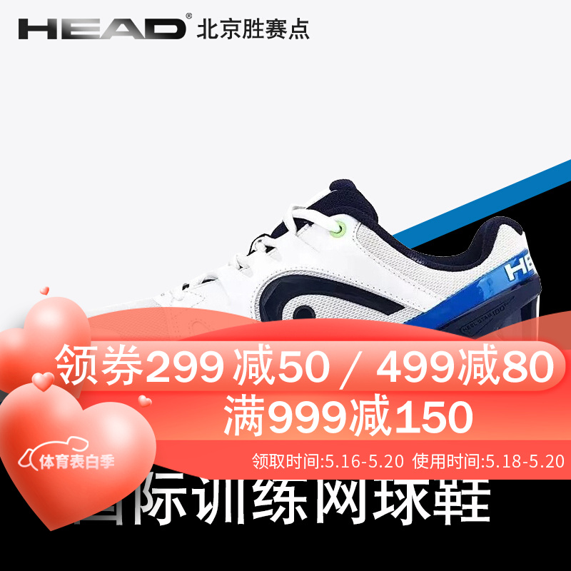 HEAD/海德  进阶综合训练网球鞋  男女款专业网球鞋 白色 42码