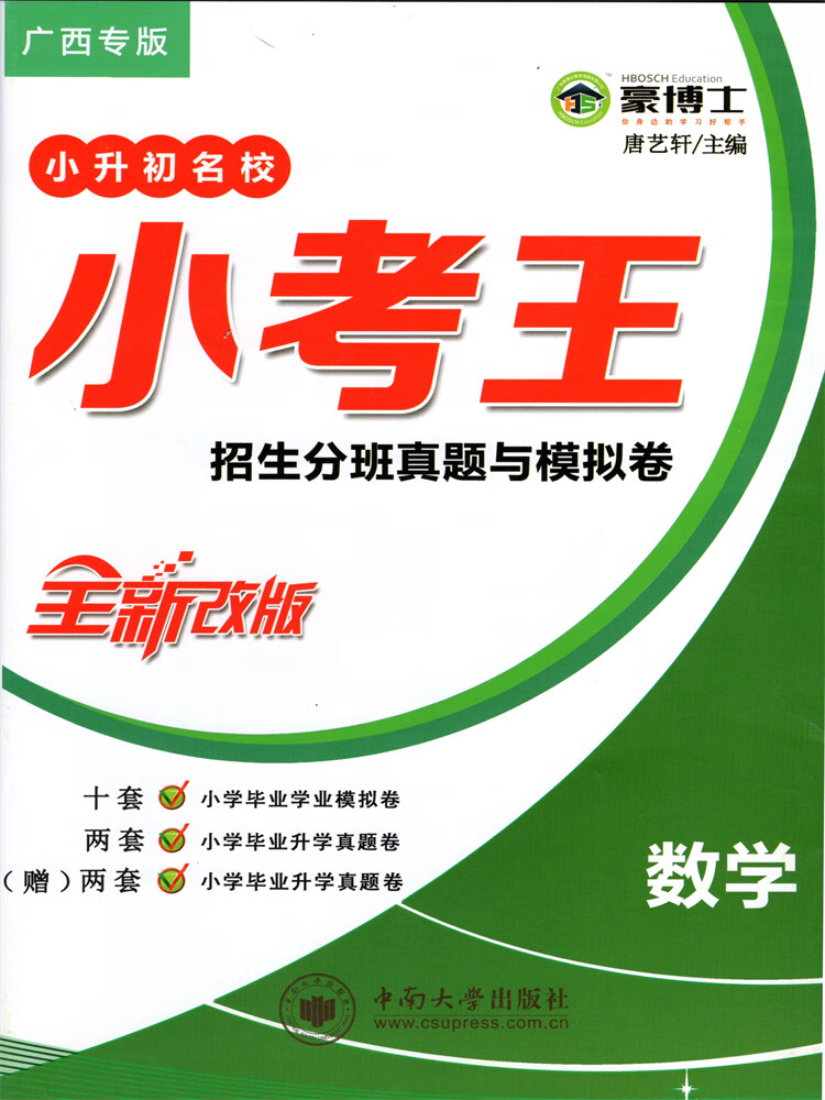 2023小升初名校小考王语文数学英语招生分班真题与模拟卷全新版书