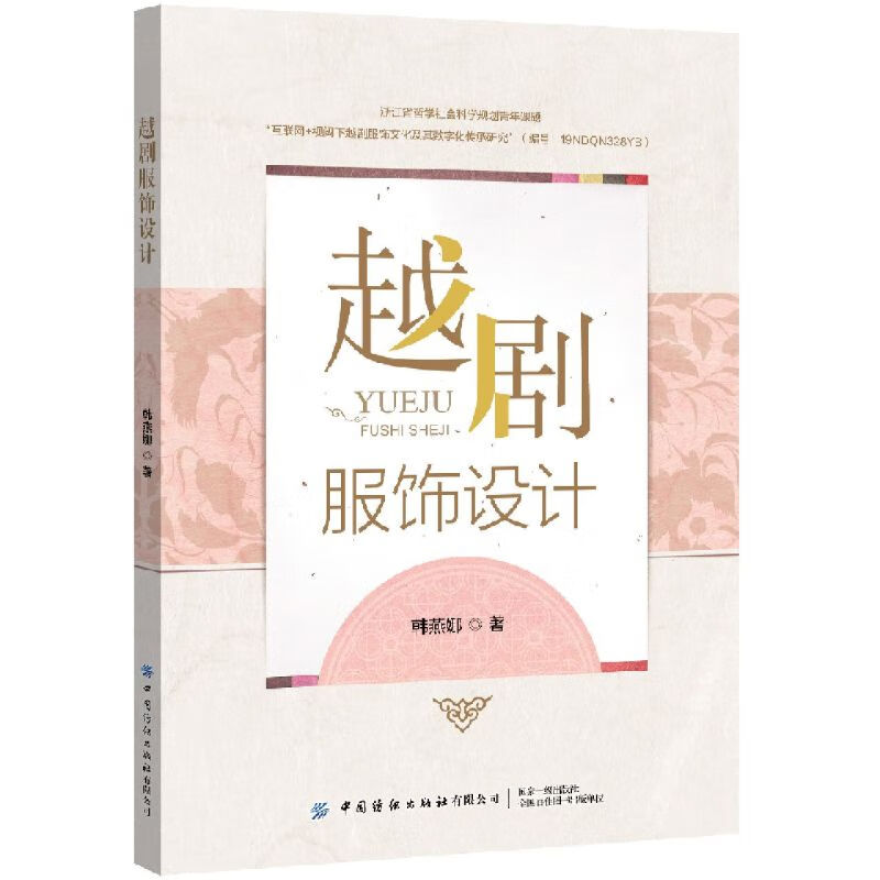 越剧服饰设计