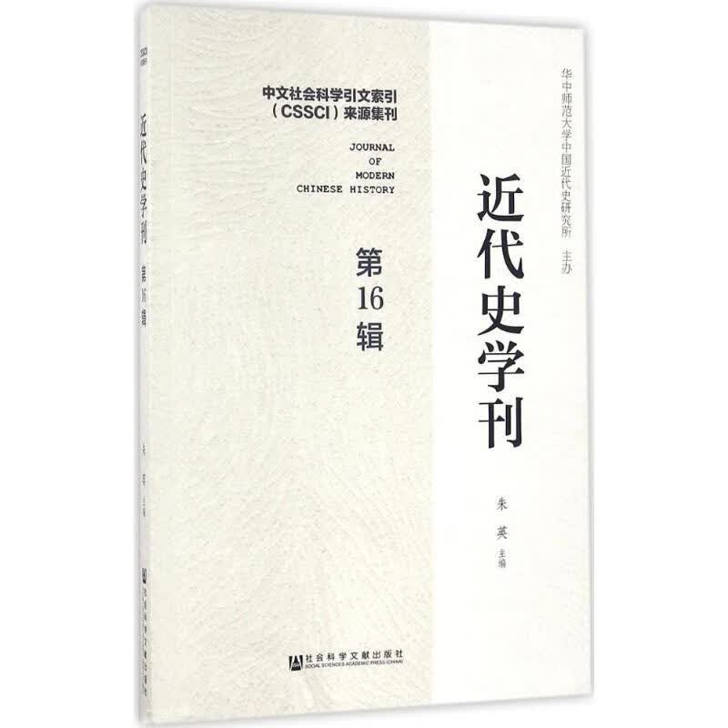 近代史学刊靠前6辑