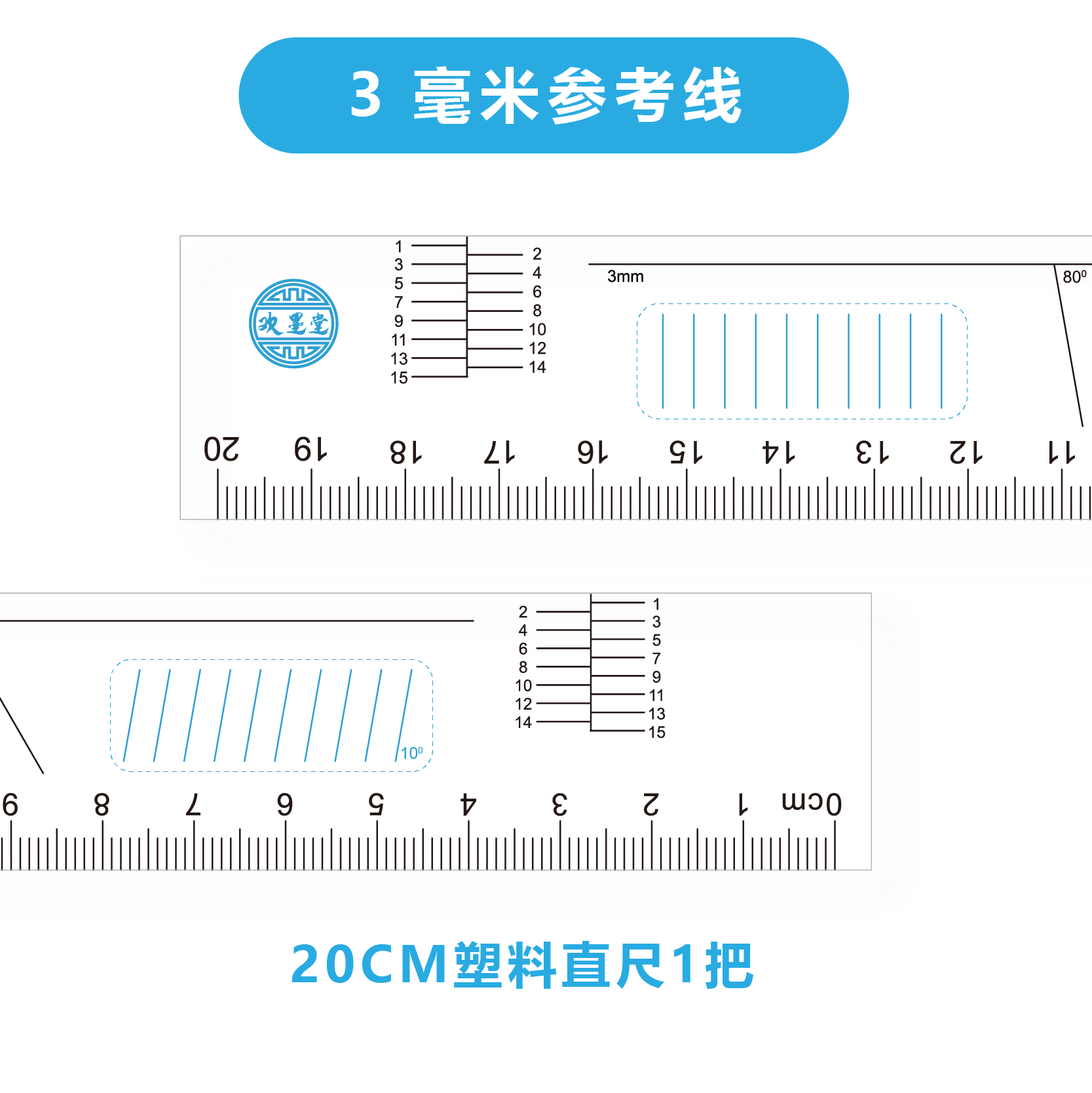 欢墨堂尺亚克力提升卷面分考研纸衡水体字帖 塑料尺 20厘米1把