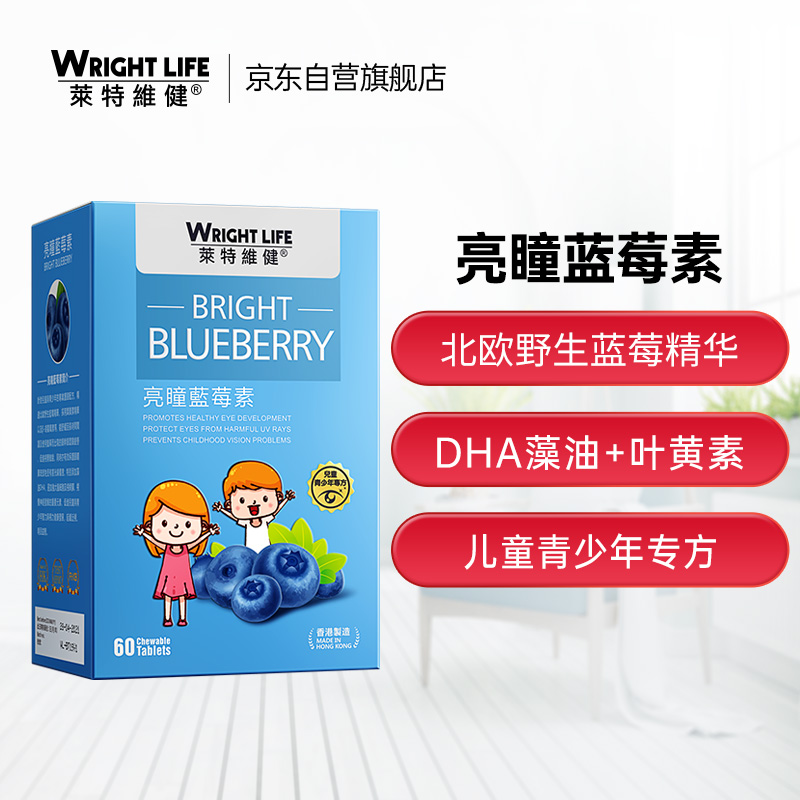 莱特维健明目益智商品:保护眼睛健康价格走势