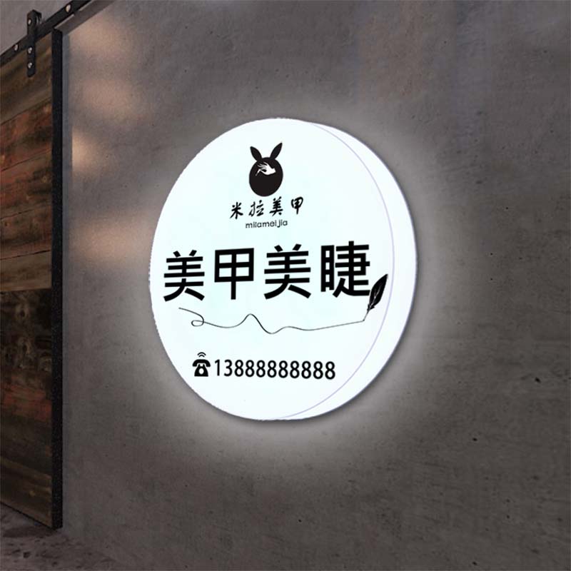 霜魄美甲美睫广告牌挂创意发光灯圆形定做美容悬墙式定制镍孖 白底1镍
