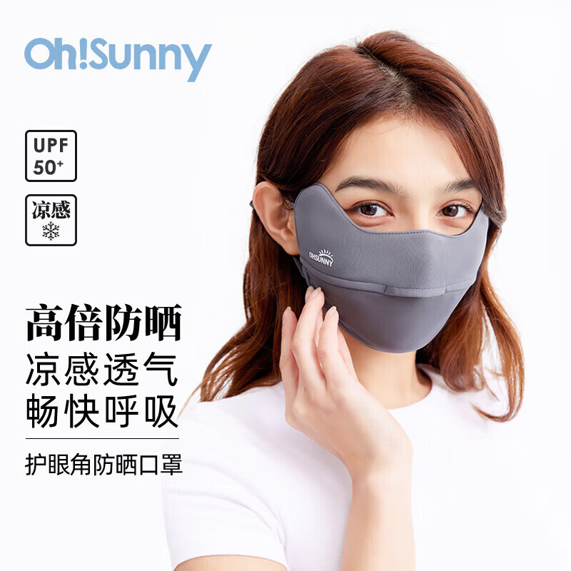 OhSunny防晒口罩夏女透气护眼角防紫外线防晒面罩男 SLN4M014T 素影灰 M 怎么样,好用不?