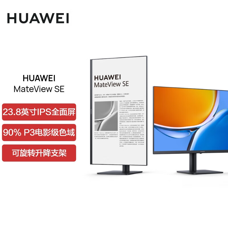 华为HUAWEI MateView SE 23.8英寸显示器 旋转升降壁挂 IPS全面屏 P3广色域 75Hz 低蓝光无频闪 DP+HDMI怎么样,好用不?