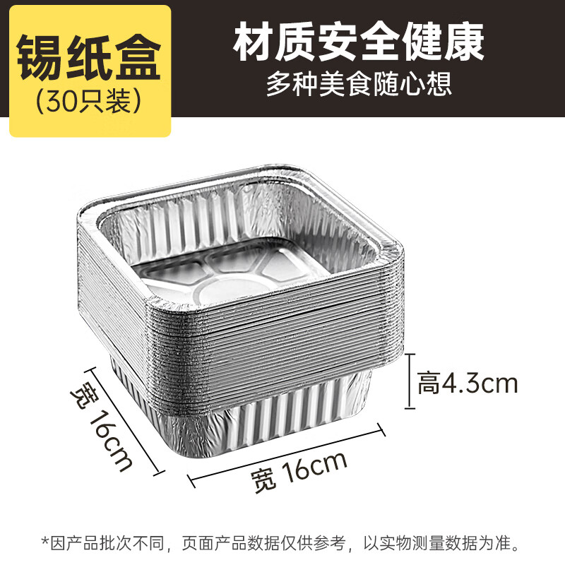 炊大皇 空气炸锅锡纸碗盘6寸30只 正方形锡纸盒铝箔盘烧烤烤箱烤盘