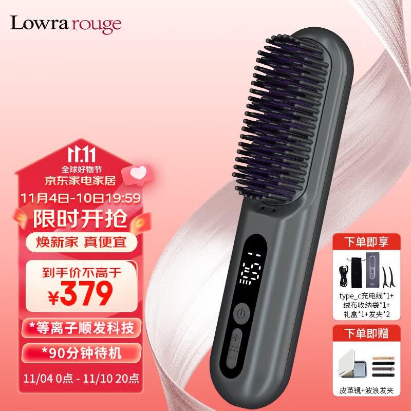 Lowra rouge 罗拉无线直发梳等离子不伤发旅游便携电梳子直板夹防静电大容量快充出游携带 无线直发梳怎么看?