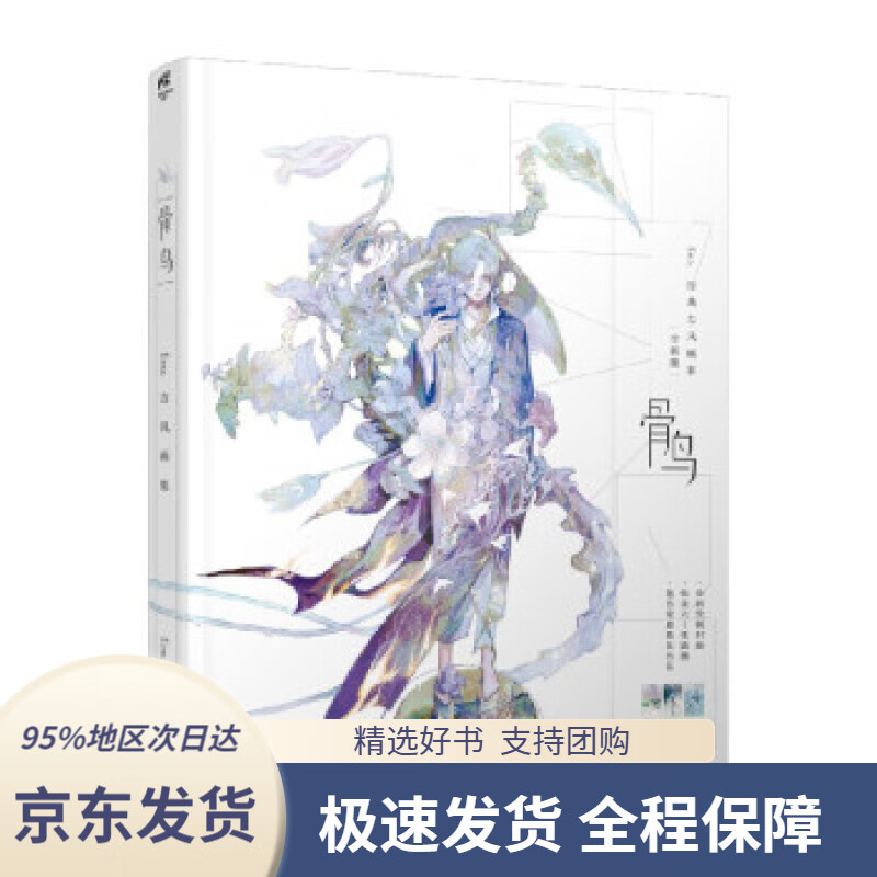 古风画集全新版(赠精美书签9张)收录"星月"梦幻自由插画人气画师何
