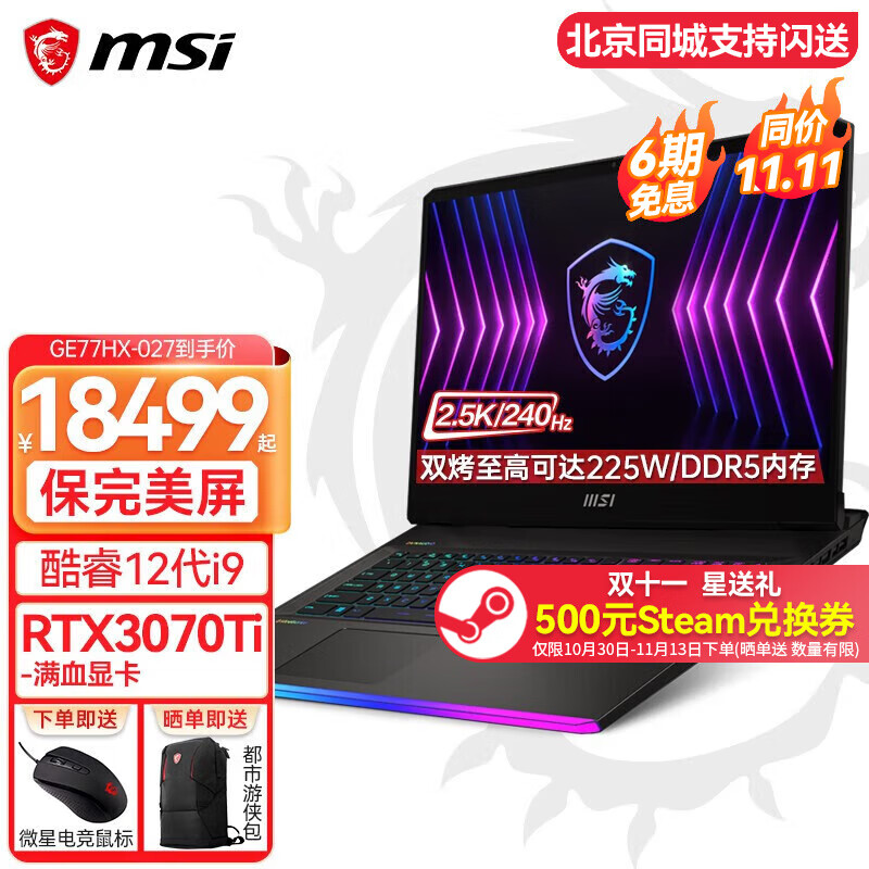 微星（MSI） 强袭GE77HX游戏本 超频电竞本笔记本电脑12代英特尔酷睿i7-12800HX i9-12900HX RTX3070Ti 2.5K 64G内存 2TB固态
