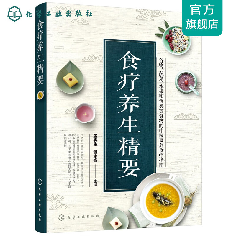 食疗养生精要