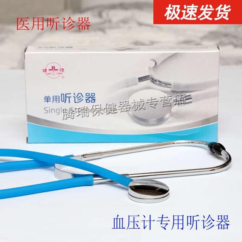 健陵医用听诊器双听头双用听诊器可听胎心纯铜听头专用听诊器健陵 单