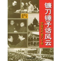 话风云【正版图书】