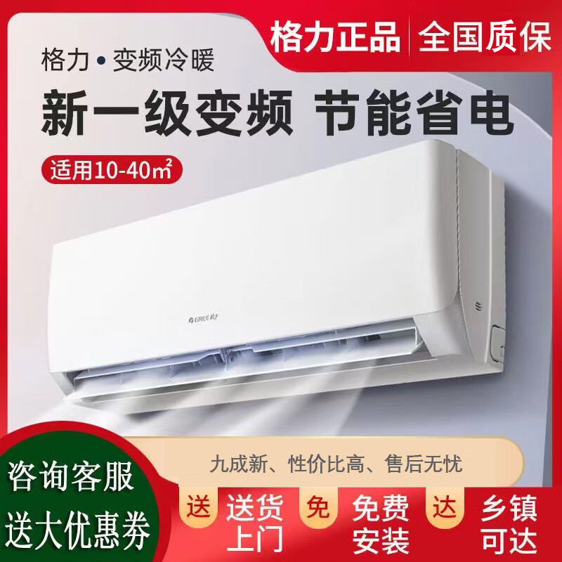 格力空調(diào)掛機(jī)大1P1.5匹 2匹3匹冷暖變頻一級(jí)能效二手家用兩用節(jié)能出租房壁掛式單冷空調(diào)九新 1.5匹冷暖變頻1級(jí) 包郵包安裝（款式隨機(jī)發(fā)）