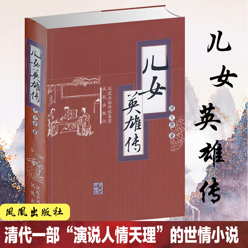 儿女英雄传(精)