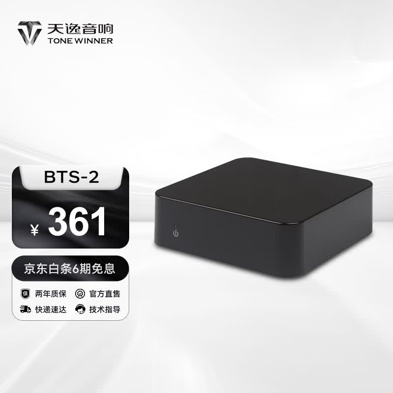 天逸（Winner）BTS-2 高保真HiFi音响蓝牙接收器5.0无损支持光纤同轴高速传输音频适配器 BTS-2高性价比高么？