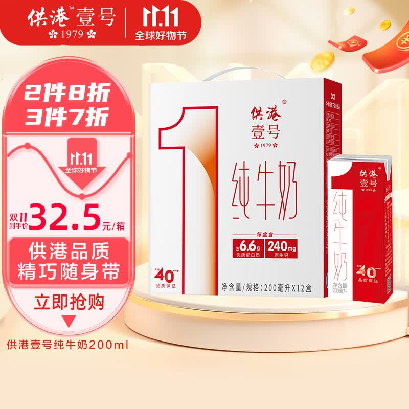 供港壹号 纯牛奶200ml*12盒 营养早餐牛奶 全脂牛奶使用感如何?