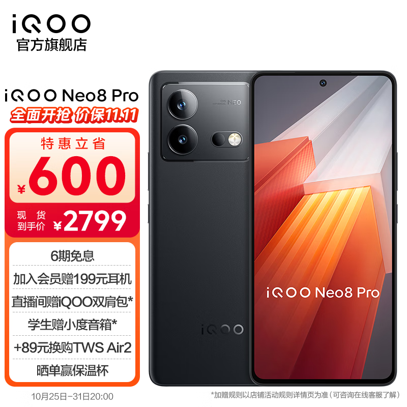 vivo iQOO Neo8Pro 天玑9200+ 自研芯片V1+ 120W超快闪充5G游戏电竞手机 16GB+512GB 夜岩 官方标配高性价比高么？