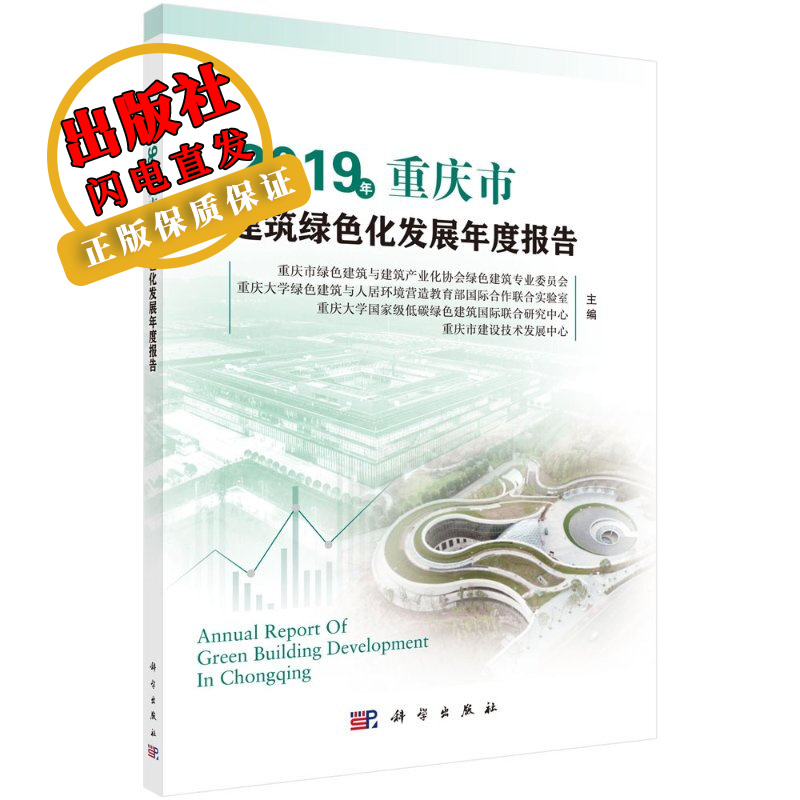 2019年重庆市建筑绿色化发展年度报告