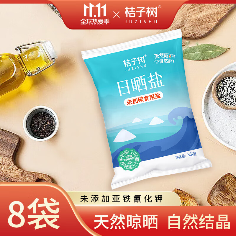 桔子树天然日晒海盐 350g*8袋 未加碘食用盐属于什么档次？
