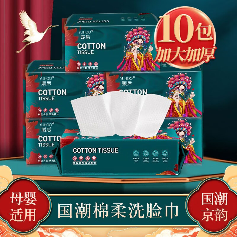媛后国潮加厚洗脸巾一次性棉柔洗面巾擦脸巾珍珠纹干湿敷化妆卸妆棉 【推荐囤】国潮洗脸巾*10包