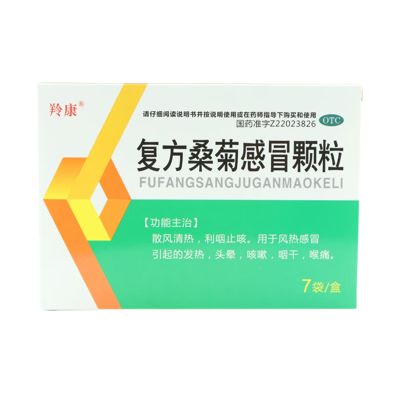 羚康 复方桑菊感冒颗粒20g*7袋风热引起发热头晕咳嗽咽干喉痛 1盒